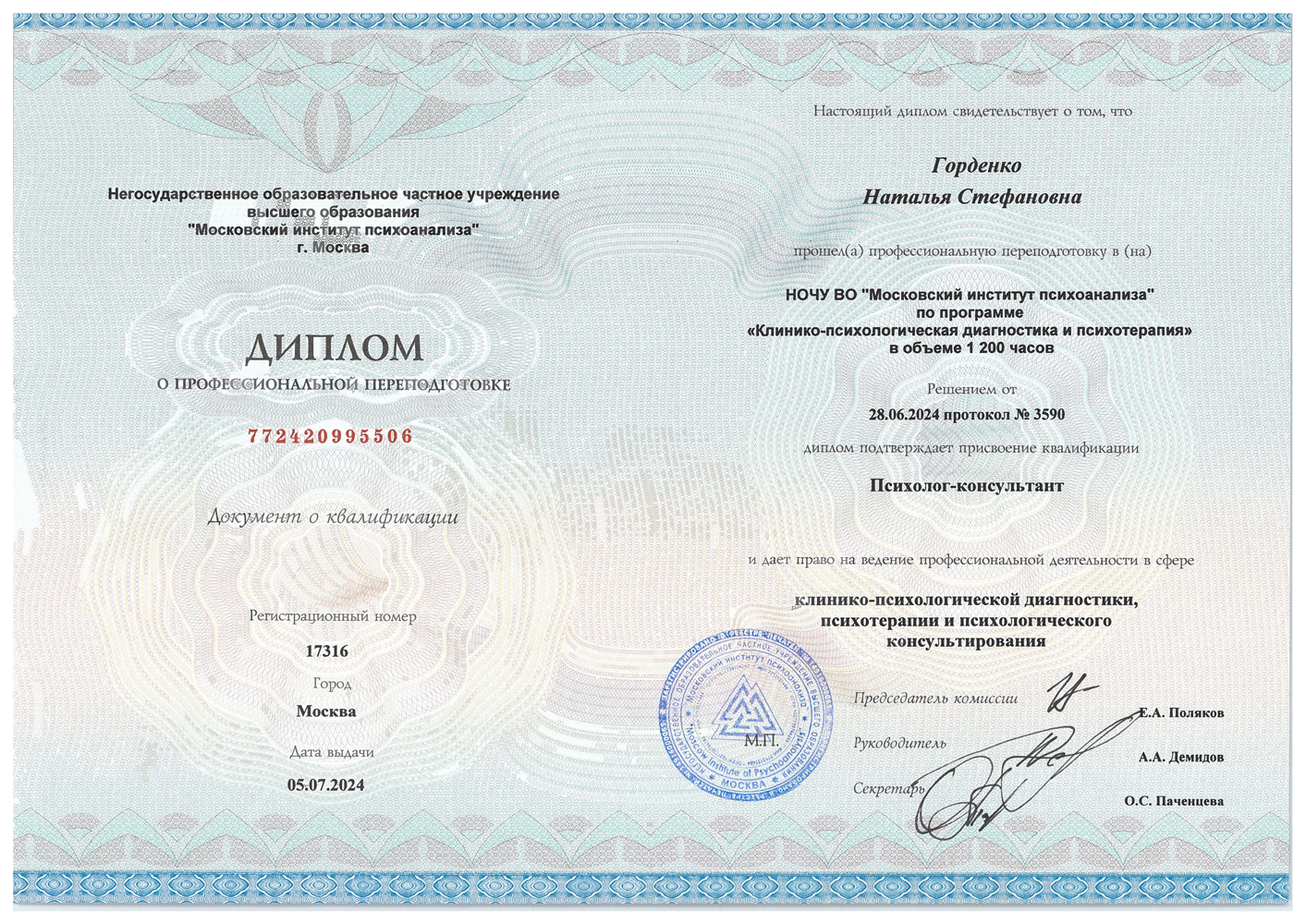 Диагностика и психотерапия