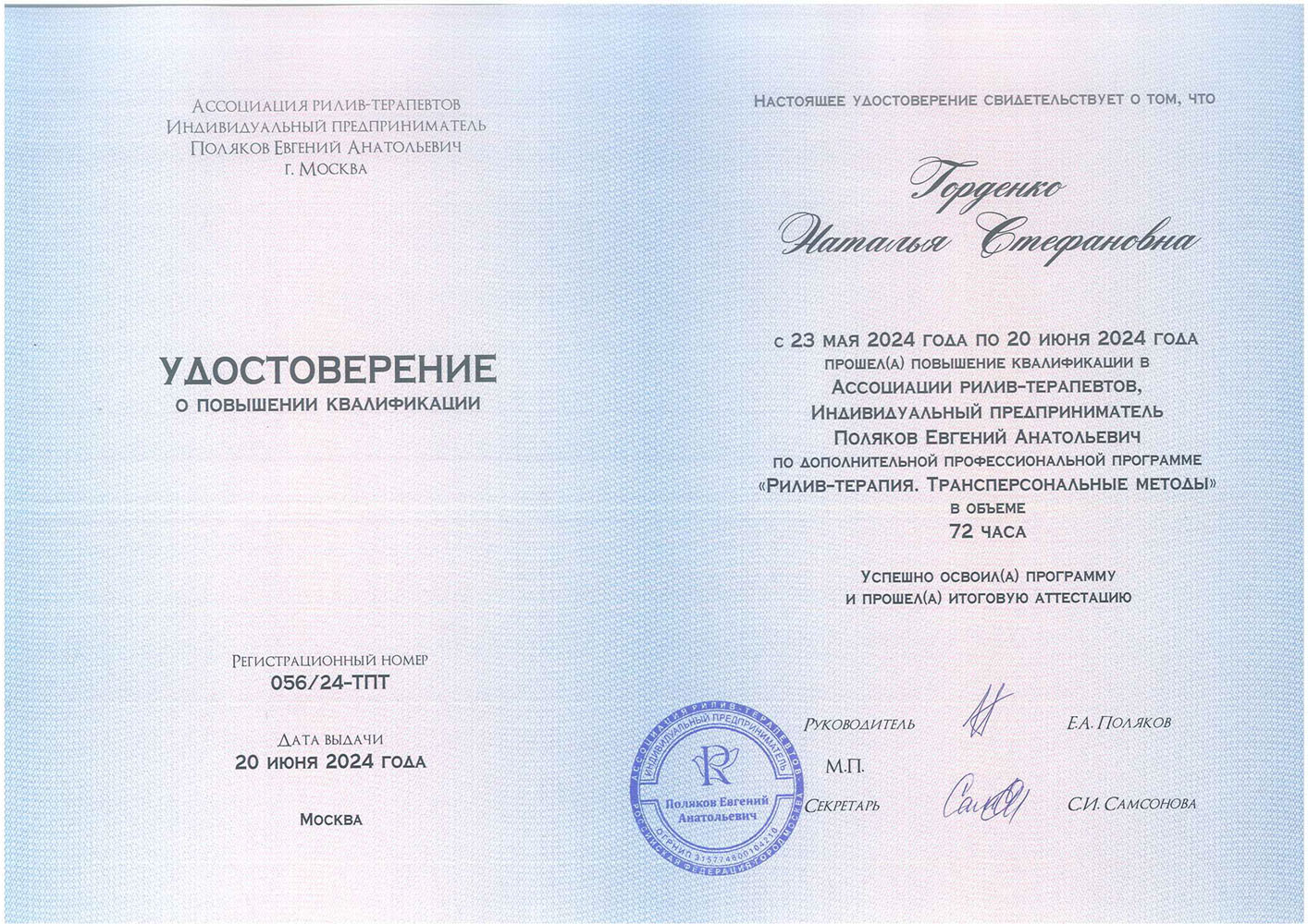 Трансперсональные методы рилив-терапии