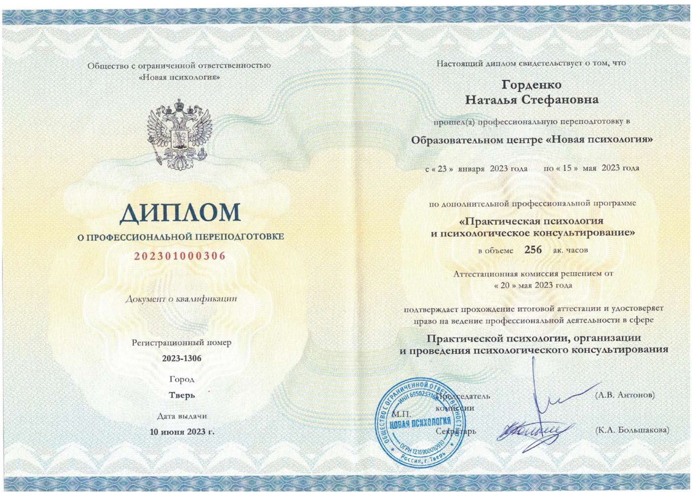 Практическая психология