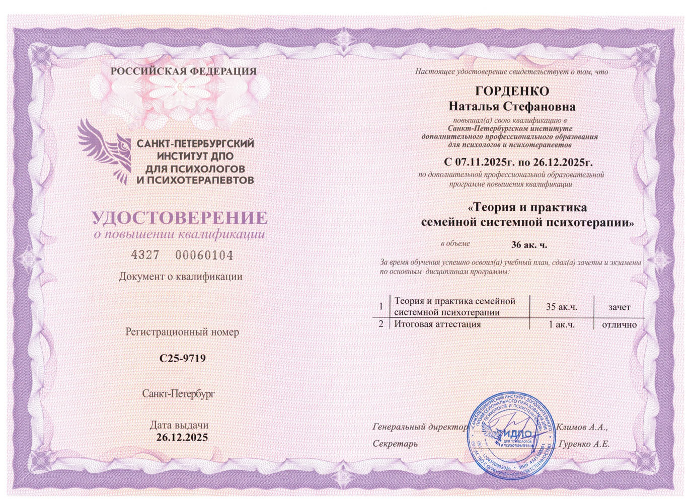 Семейная системная терапия