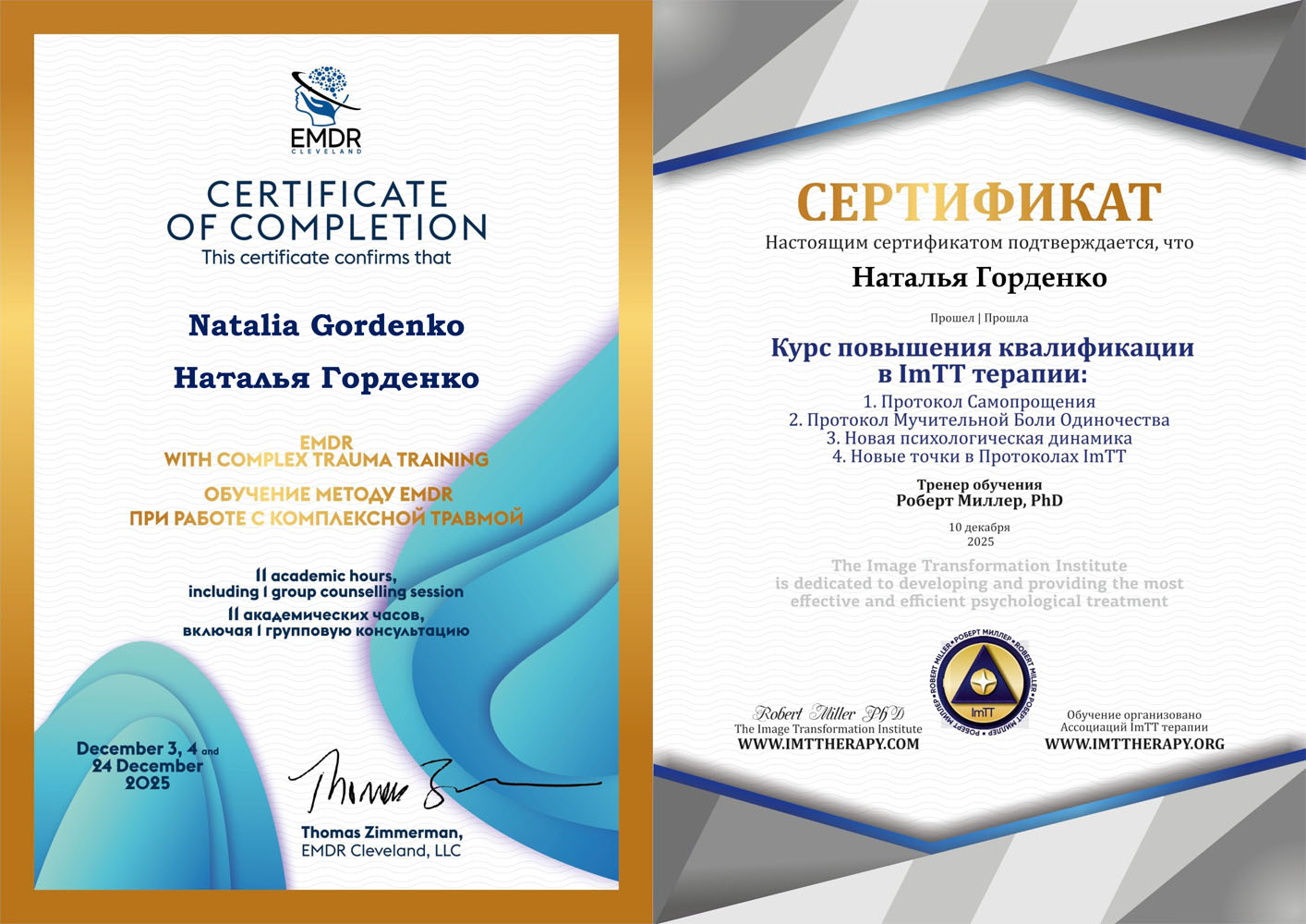 Комплексная травма