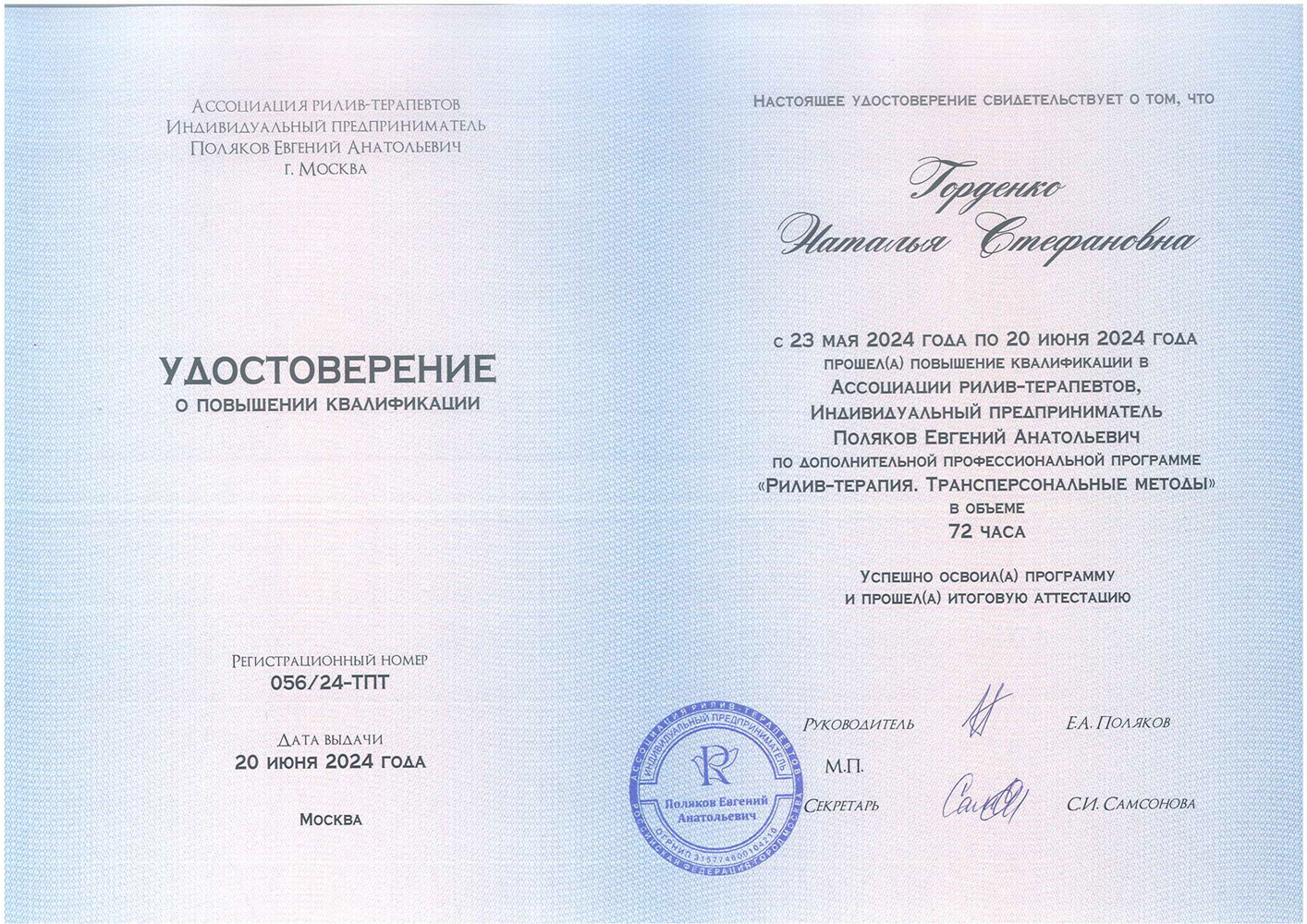 Рилив-терапия